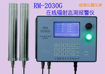 威海在線式輻射監(jiān)測(cè)報(bào)警儀